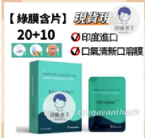 雙效綠膜口溶片